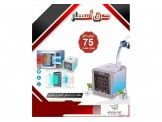 مكيف الهواء المتنقل ب75شيكل