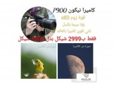 كاميرا نيكون P900 ثاني اقوى كاميرا بالعالم - 2