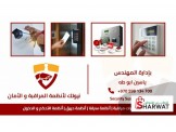 أنظمة مراقبة و أمان