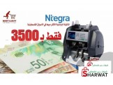 عد وفرز وكشف التزوير من النقود-N.TEGRA  - 2