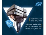 برنامج محاسبه+محاسب+لابتوب ) فقط ب 300 دولار