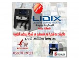 #للاستخدامات_الشديدة_فقط_ليدكس 