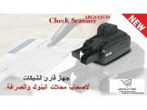 احصل على #قارئ_شيكات  - 2