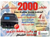 لكل الفئات شيكل ماكنة عد النقود الورقية