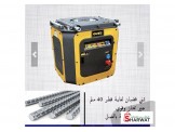 ماكينة ثني وقص حديد البناء 