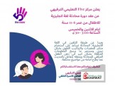 دروس تقوية وتأسيس للطلاب