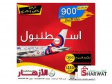 عروض مميزة⚡ على تذاكر الطيران إلى تركيا 