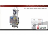 ماكينه بنعبئه أكياس الكاتشب - 2
