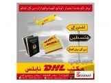 مكتب DHL نابلس 