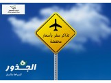 اسعار مميزه لتذاكر امريكا وكندا والصين - 1