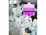 بالات ملابس واحذيه مغلقه نوعيات عالميه واوروبية