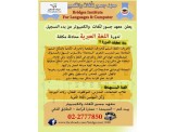 دورة لغه عبريه تاسيسيه ومحادثة مكثفة - 2
