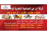 شركة اس جي الصناعيه التجاريه لمواد البناء