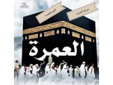 شركة النصرة للحج والعمره