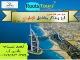 عرض خاص لفيز الامارات