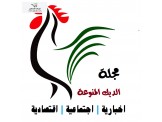 مجلة الديك المنوعة 