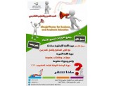 مركز المجد للتميز والتعليم الاكاديمي الثقافي  - 3