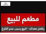 معدات للبيع 