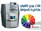 مطلوب مستعمل او جديد ماكينة خلط دهان مع رجاج 