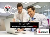 دورة مدقق داخلي محترف