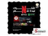 اشتراك نتفلكس بريميوم بجودة 4k ultra