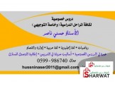 دروس خصوصية في الرياضيات للتوجيهي