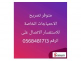 متوفر تصاريح احتياجات خاصه