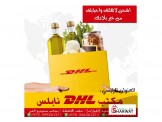 مكتب DHL نابلس 