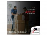 نقليات الاتفاق - 2