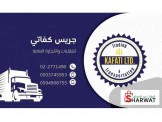 كفاتي للنقل العام - 2