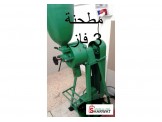 محمص قهوة ومطحنة للبيع بحالة الجديد - 3