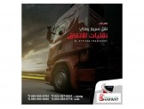 نقليات الاتفاق - 3