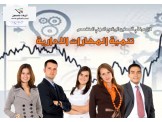 دورات ادارية متخصصة تساعد كل طالب وخريج ومدير