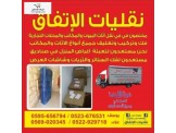 نقليات الاتفاق مختصون في نقل اثاث المنازل