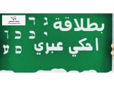 دورة لغة عبرية