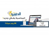 الدفتر للمحاسبة - ميزات محاسبية لكل شركة