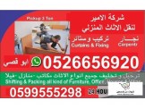 الأمير افضل شركة نقل اثاث برام الله ونابلس 