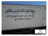 شركة دويكات لنقل الاثاث المنزلي والمكتبي - 3