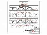 برنامج العشره الاواخر من شهر رمضان المباك 