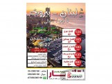 الازهار للسياحة والسفر Alazhar Toruism