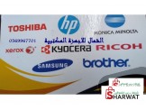 الشمال للاجهزة المكتبية