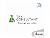 دورة مستشار ضريبي معتمد tax consultant