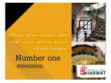 Number One دربزين ستانلس ستيل