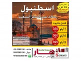 الازهار للسياحة والسفر