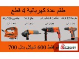 معدات صناعية SFE