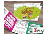 مفكرة رمضان للاطفال