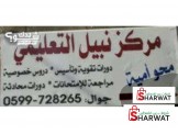 معلم متخصص /صعوبات التعلم و محو الامية