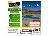 الازهار للسياحة والسفر