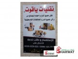 ياقوت للنقل العام  - 2