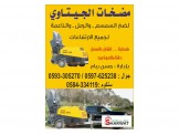 مضخات الجيتاوي  - 2